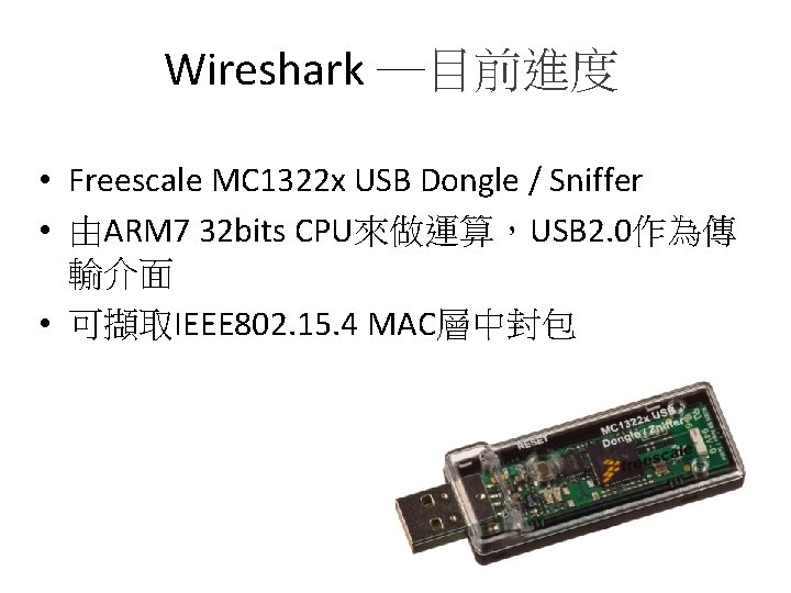 Wireshark ─目前進度 • Freescale MC 1322 x USB Dongle / Sniffer • 由ARM 7