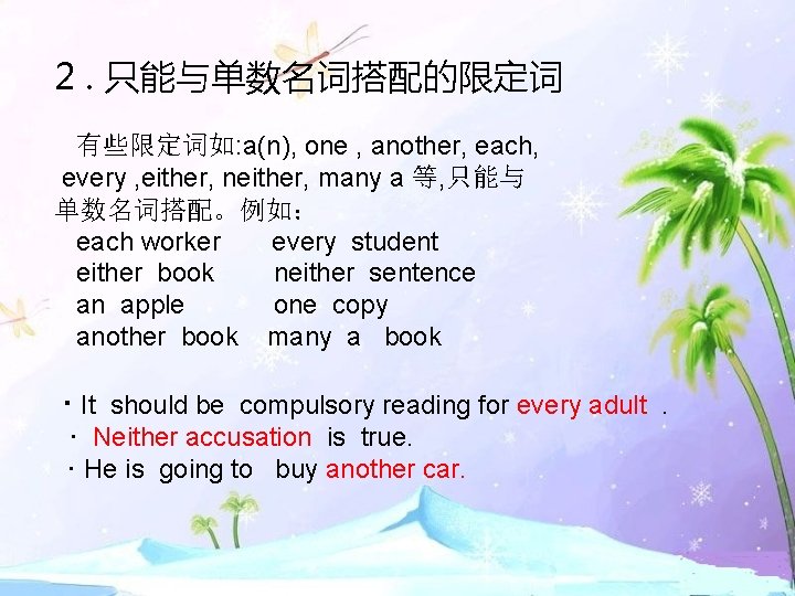 2. 只能与单数名词搭配的限定词 有些限定词如: a(n), one , another, each, every , either, neither, many a