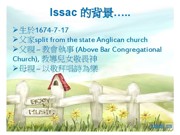 Issac 的背景…. . Ø生於 1674 -7 -17 Ø父家split from the state Anglican church Ø父親