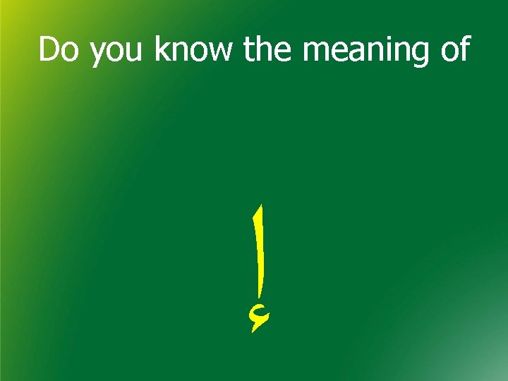 Do you know the meaning of ﺇ 