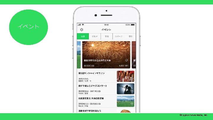 イベント ©Crypton Future Media, INC. 