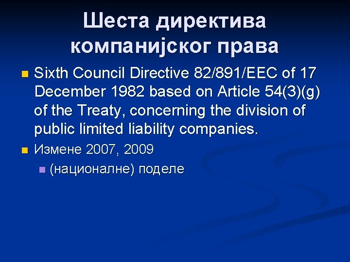 Шеста директива компанијског права n Sixth Council Directive 82/891/EEC of 17 December 1982 based