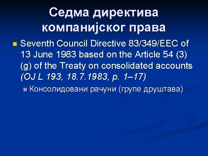 Седма директива компанијског права n Seventh Council Directive 83/349/EEC of 13 June 1983 based