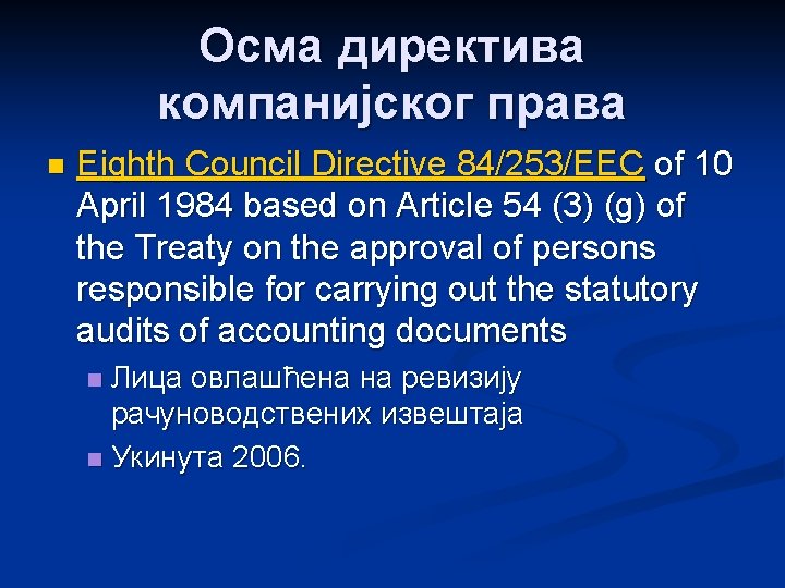 Осма директива компанијског права n Eighth Council Directive 84/253/EEC of 10 April 1984 based