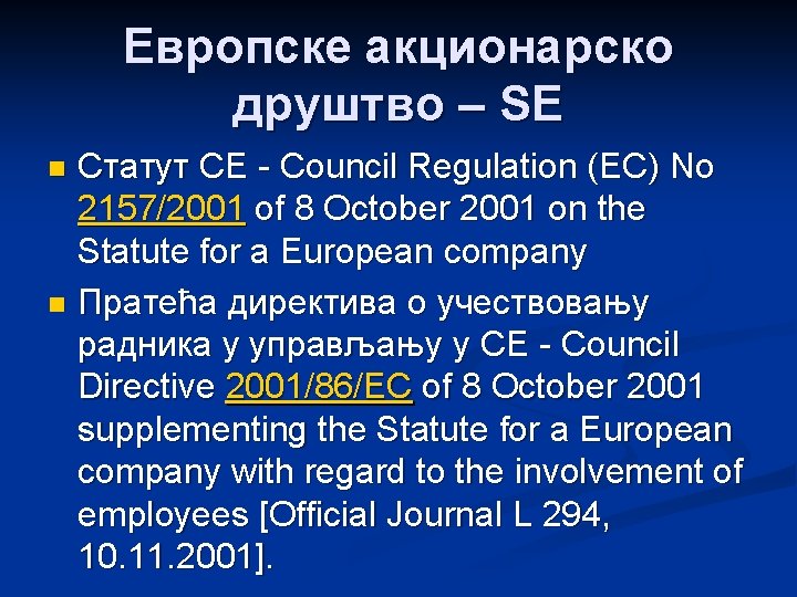 Европске акционарско друштво – SE Статут СЕ - Council Regulation (EC) No 2157/2001 of