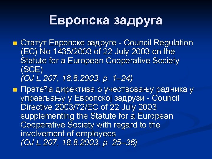 Европска задруга n n Статут Европске задруге - Council Regulation (EC) No 1435/2003 of