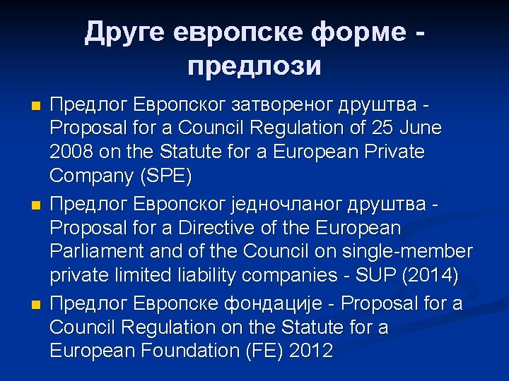 Друге европске форме предлози n n n Предлог Европског затвореног друштва Proposal for a