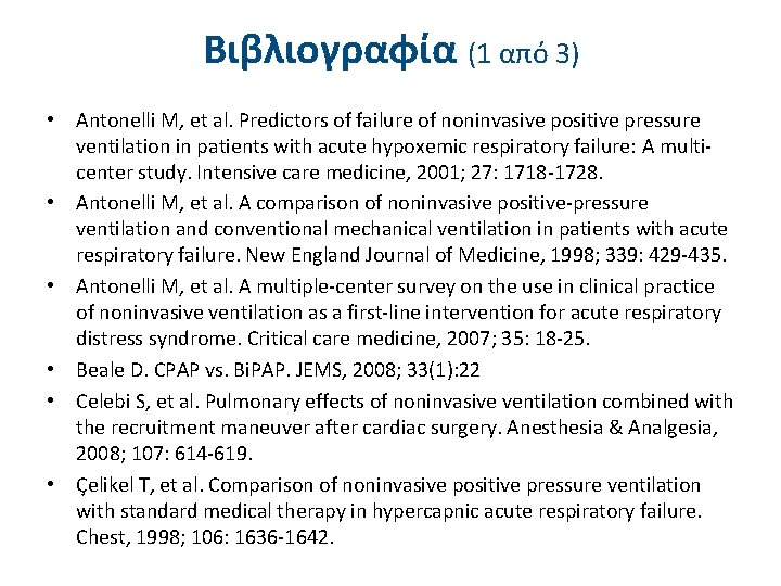 Βιβλιογραφία (1 από 3) • Antonelli M, et al. Predictors of failure of noninvasive