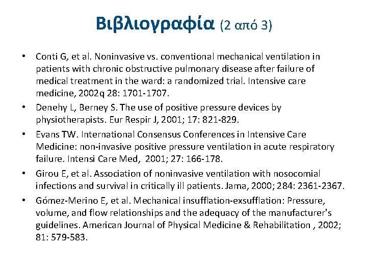 Βιβλιογραφία (2 από 3) • Conti G, et al. Noninvasive vs. conventional mechanical ventilation