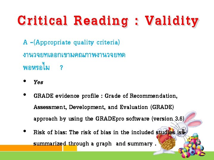 Critical Reading : Validity A –(Appropriate quality criteria) งานวจยทเลอกเขามคณภาพงานวจยทด พอหรอไม ? • Yes •