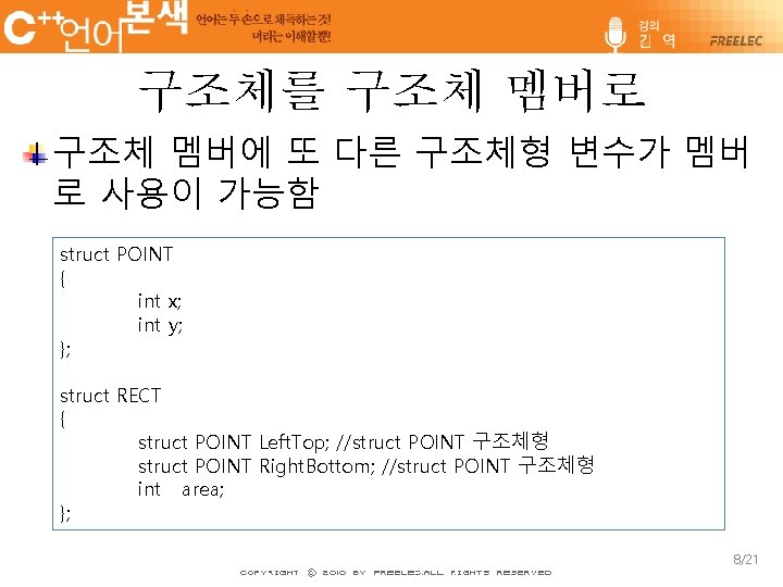 구조체를 구조체 멤버로 구조체 멤버에 또 다른 구조체형 변수가 멤버 로 사용이 가능함 struct