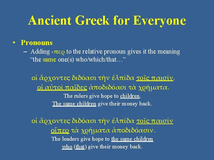 Ancient Greek for Everyone • Pronouns – Adding -περ to the relative pronoun gives