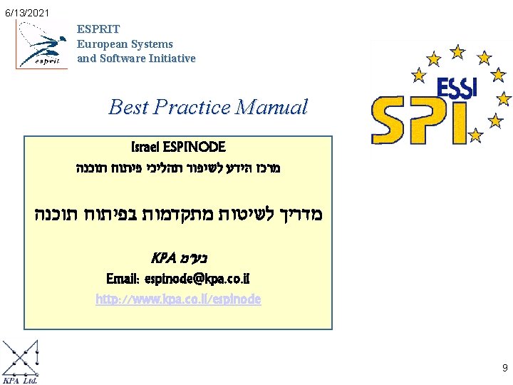 6/13/2021 ESPRIT European Systems and Software Initiative Best Practice Manual Israel ESPINODE מרכז הידע