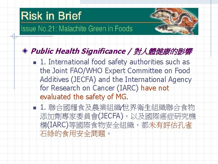 Public Health Significance / 對人體健康的影響 n n 1. International food safety authorities such as