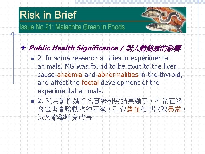 Public Health Significance / 對人體健康的影響 n n 2. In some research studies in experimental