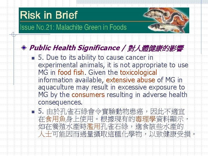Public Health Significance / 對人體健康的影響 n n 5. Due to its ability to cause