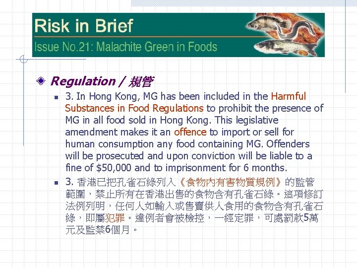 Regulation / 規管 n n 3. In Hong Kong, MG has been included in
