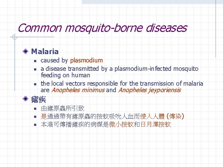 Common mosquito-borne diseases Malaria n n n caused by plasmodium a disease transmitted by