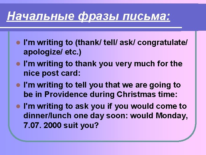 Начальные фразы письма: I'm writing to (thank/ tell/ ask/ congratulate/ apologize/ etc. ) l Начальные фразы письма: I'm writing to (thank/ tell/ ask/ congratulate/ apologize/ etc. ) l