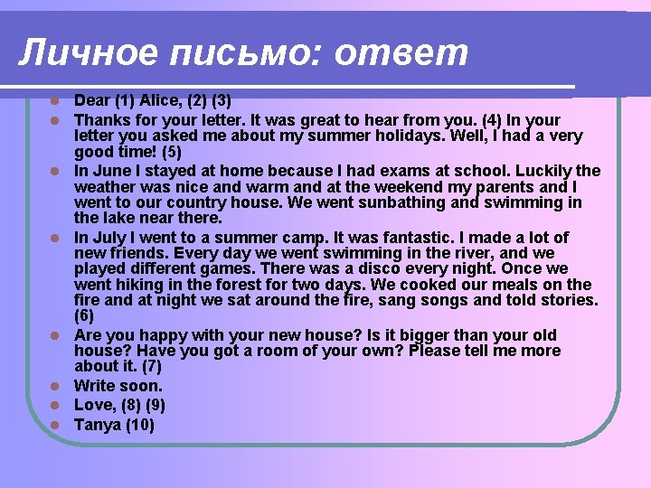 Личное письмо: ответ l l l l Dear (1) Alice, (2) (3) Thanks for Личное письмо: ответ l l l l Dear (1) Alice, (2) (3) Thanks for