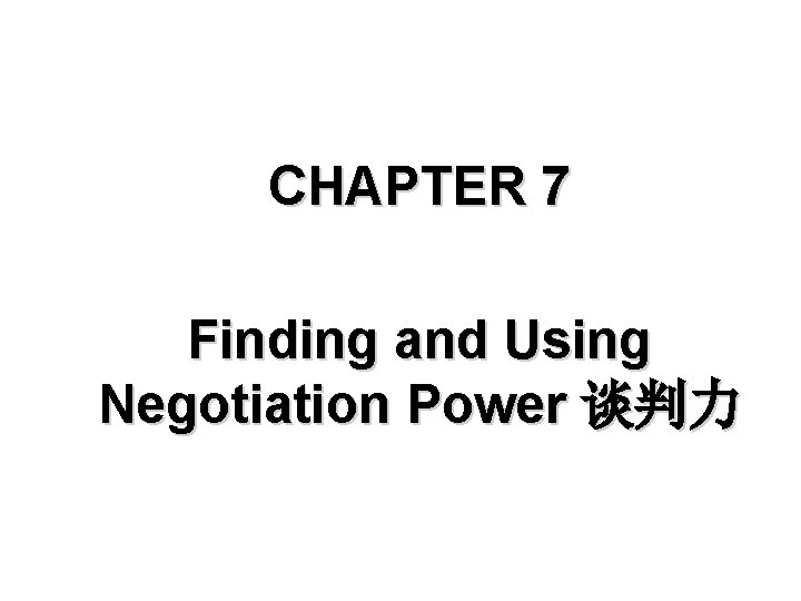CHAPTER 7 Finding and Using Negotiation Power 谈判力 