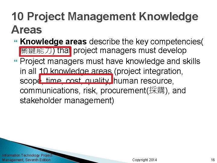 10 Project Management Knowledge Areas Knowledge areas describe the key competencies( 關鍵能力) that project