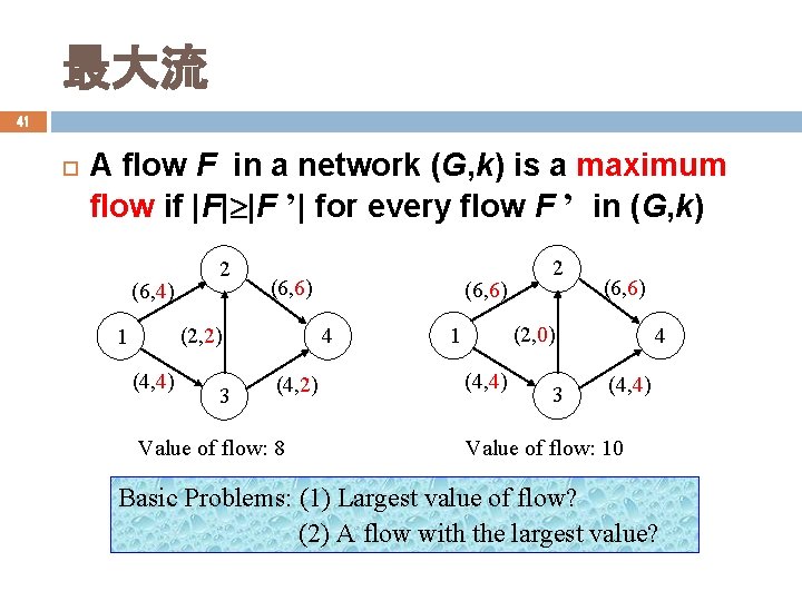 最大流 41 A flow F in a network (G, k) is a maximum flow