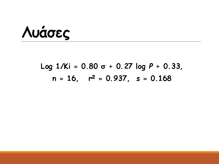Λυάσες Lοg 1/Ki = 0. 80 + 0. 27 log P + 0. 33,