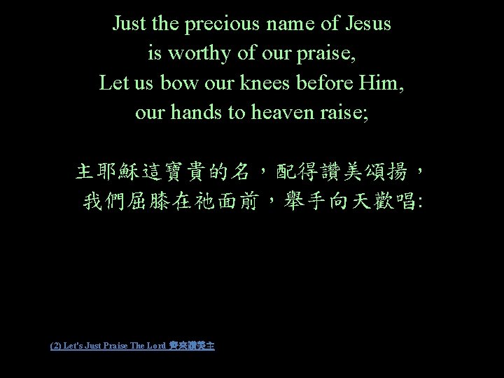 Just the precious name of Jesus is worthy of our praise, Let us bow