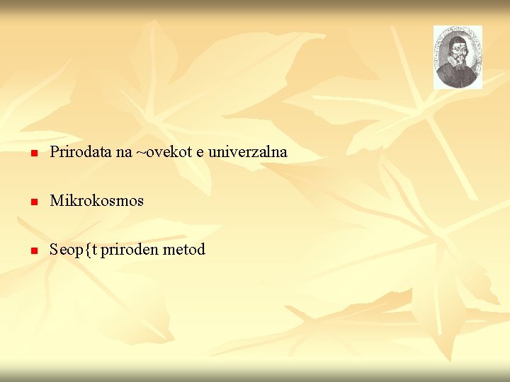 n Prirodata na ~ovekot e univerzalna n Mikrokosmos n Seop{t priroden metod 