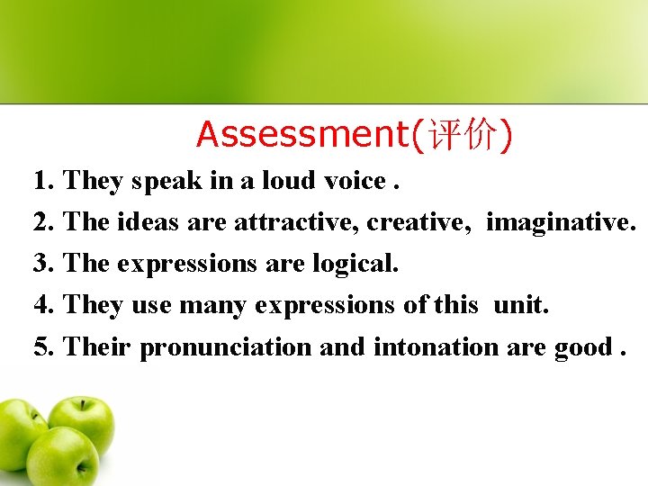 Assessment(评价) 1. They speak in a loud voice. 2. The ideas are attractive, creative,