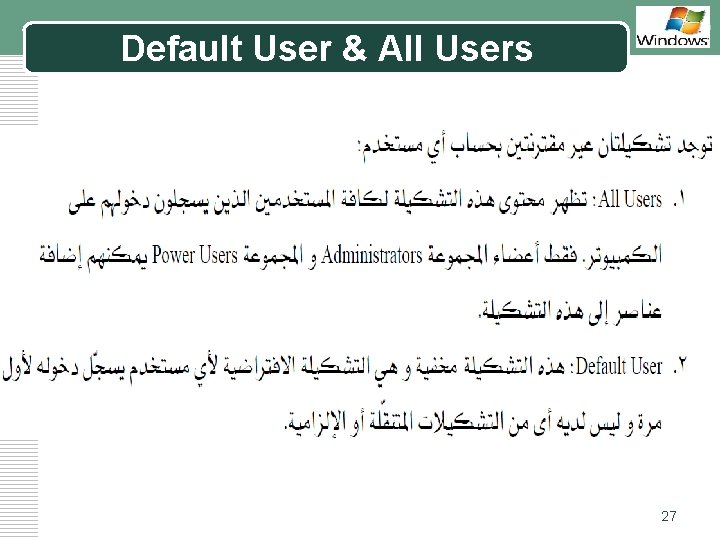 Default User & All Users LOGO 27 