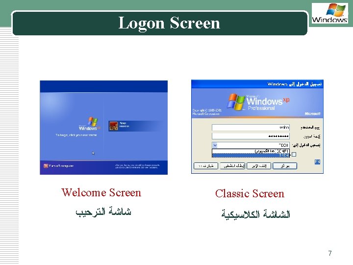 LOGO Logon Screen Welcome Screen ﺷﺎﺷﺔ ﺍﻟﺘﺮﺣﻴﺐ Classic Screen ﺍﻟﺸﺎﺷﺔ ﺍﻟﻜﻼﺳﻴﻜﻴﺔ 7 