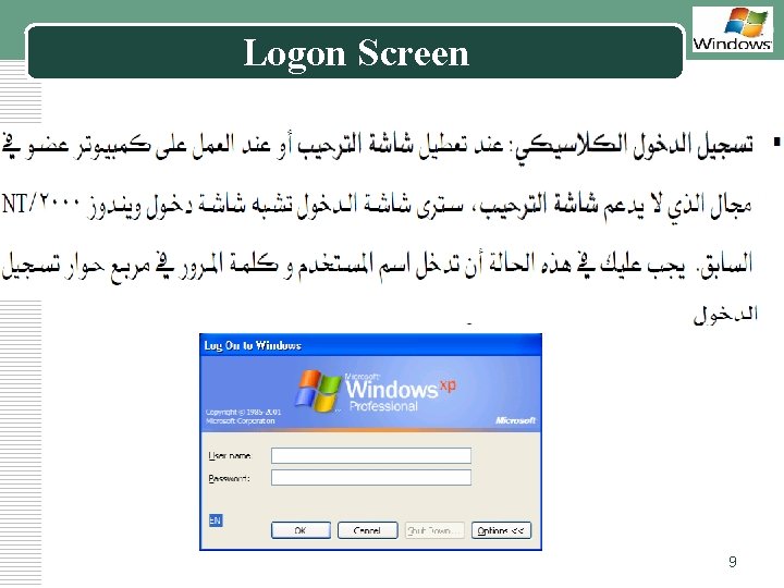 Logon Screen LOGO 9 
