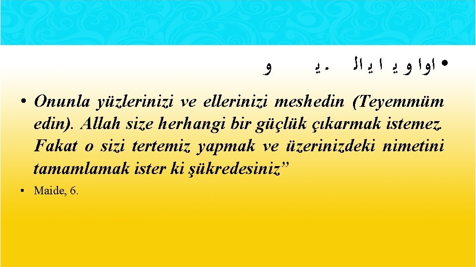  ﻭ ـﻳ • ﺍﻭﺍ ﻭ ﻳ ﺍﻟ • Onunla yüzlerinizi ve ellerinizi meshedin