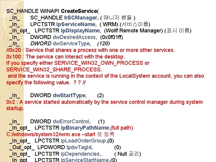 SC_HANDLE WINAPI Create. Service( _In_ SC_HANDLE h. SCManager, ( 매니저 핸들 ) _In_ LPCTSTR