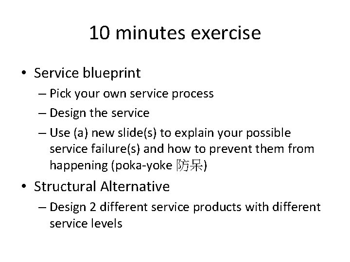 10 minutes exercise • Service blueprint – Pick your own service process – Design