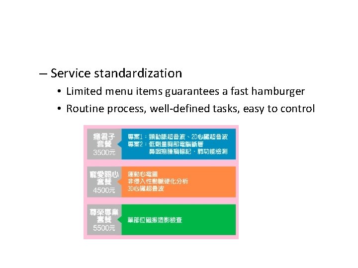 – Service standardization • Limited menu items guarantees a fast hamburger • Routine process,