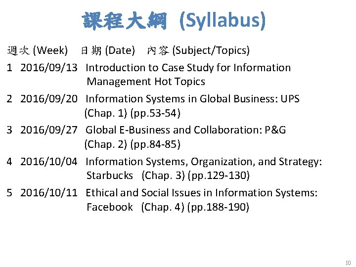 課程大綱 (Syllabus) 週次 (Week) 日期 (Date) 內容 (Subject/Topics) 1 2016/09/13 Introduction to Case Study