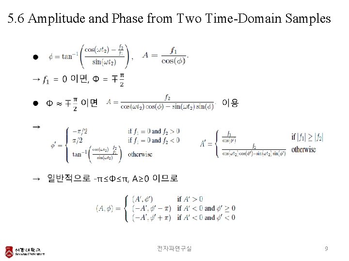 5. 6 Amplitude and Phase from Two Time-Domain Samples 전자파연구실 9 