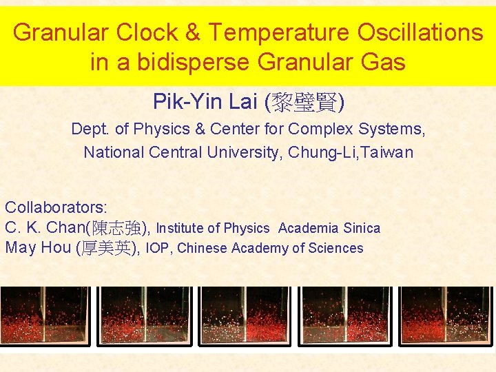 Granular Clock & Temperature Oscillations in a bidisperse Granular Gas Pik-Yin Lai (黎璧賢) Dept.