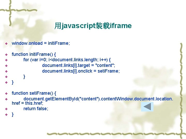 用javascript装载iframe v window. onload = initi. Frame; v function initi. Frame() { for (var