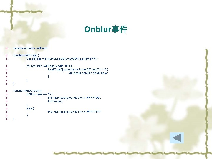 Onblur事件 v window. onload = init. Form; v function init. Form() { var all.