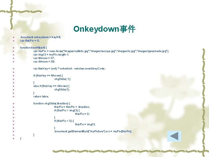 Onkeydown事件 v v v v document. onkeydown = key. Hit; var this. Pic =