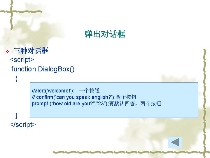 弹出对话框 三种对话框 <script> function Dialog. Box() { v //alert(‘welcome!’); 一个按钮 // confirm(‘can you speak