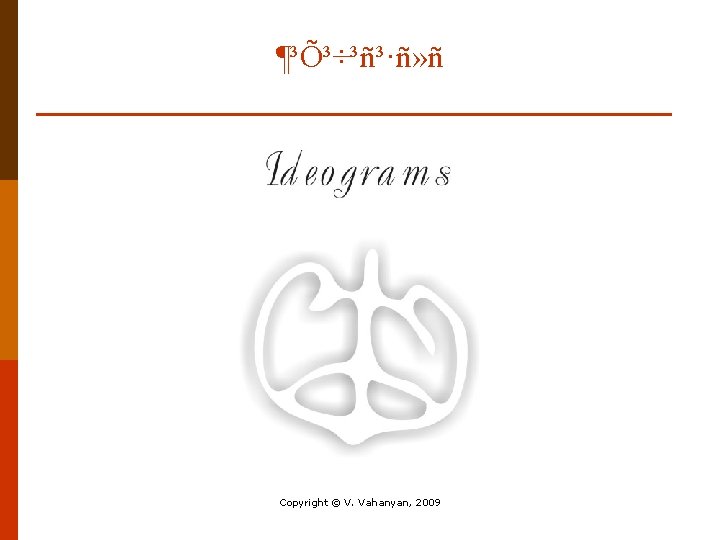 Copyright V Vahanyan 09 Armenian Ornaments Copyright V