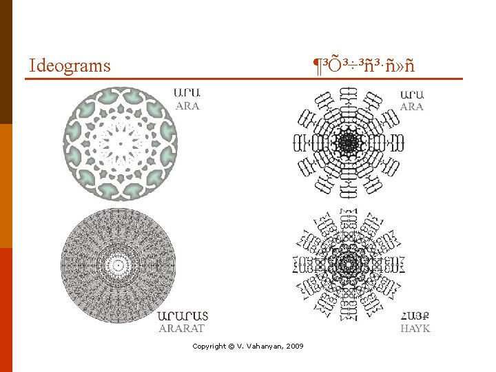 Copyright V Vahanyan 09 Armenian Ornaments Copyright V