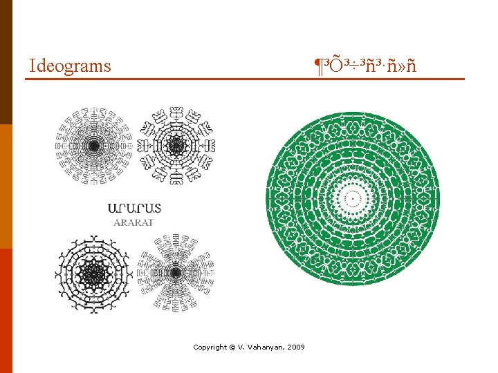 Copyright V Vahanyan 09 Armenian Ornaments Copyright V