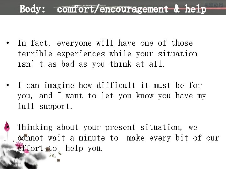 Body: comfort/encouragement & help • In fact, everyone will have one of those terrible