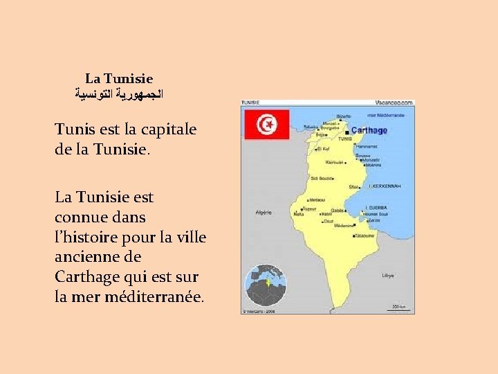 La Tunisie ﺍﻟﺠﻤﻬﻮﺭﻳﺔ ﺍﻟﺘﻮﻧﺴﻴﺔ Tunis est la capitale de la Tunisie. La Tunisie est